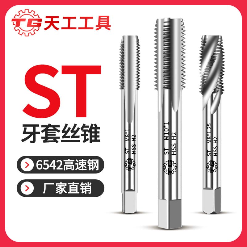 Tiangang 6542 High-Speed Steel Thread Insert Tap ST Straight Flute Tap Thread Guard Insert Tapping Tool for Installation