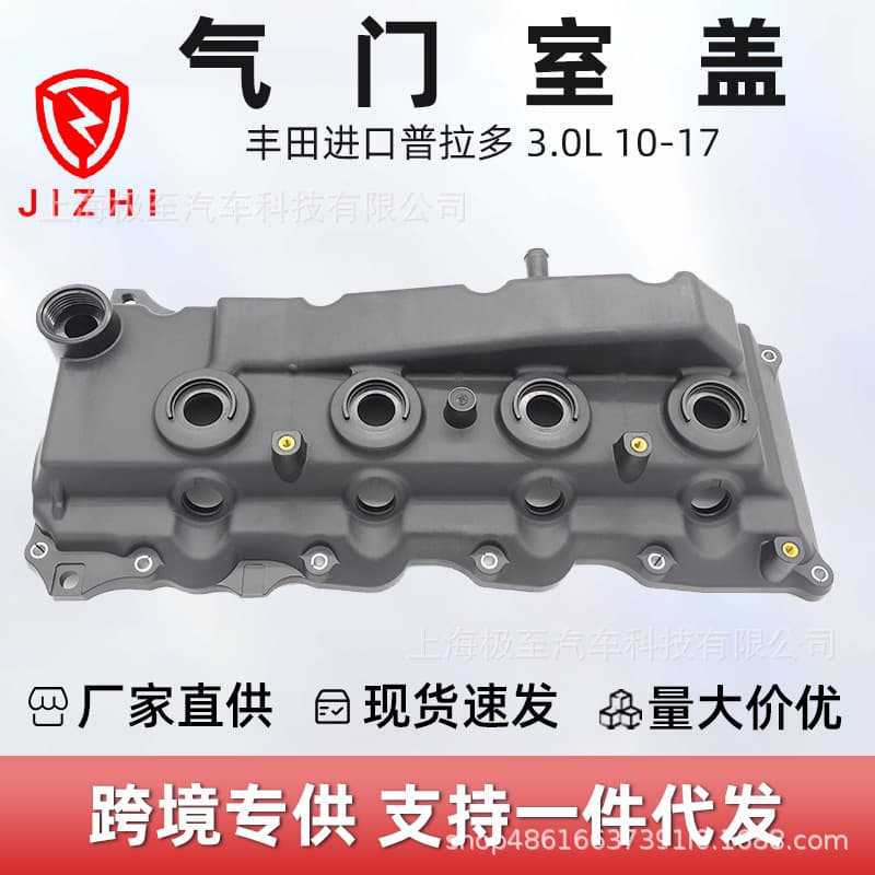 11210-30081 Valve Cover Is Suitable for Toyota Imported Prado 3.0L 10-17
