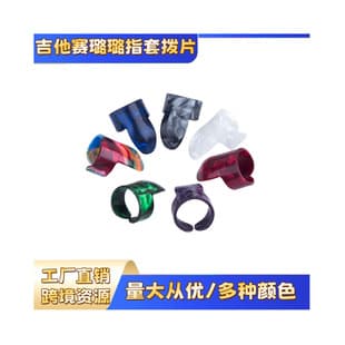 Cross-border Wholesale Guitar Picks Celluloid Thumb Picks Right Hand Guitar Finger Picks Thumb Index Wood Guitar