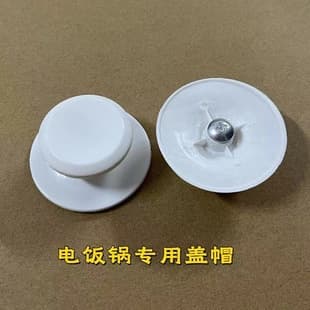 Universal Rice Cooker Lid Handle, Rice Cooker Top Cap Handle, Lid Top for Old-Style Rice Cooker