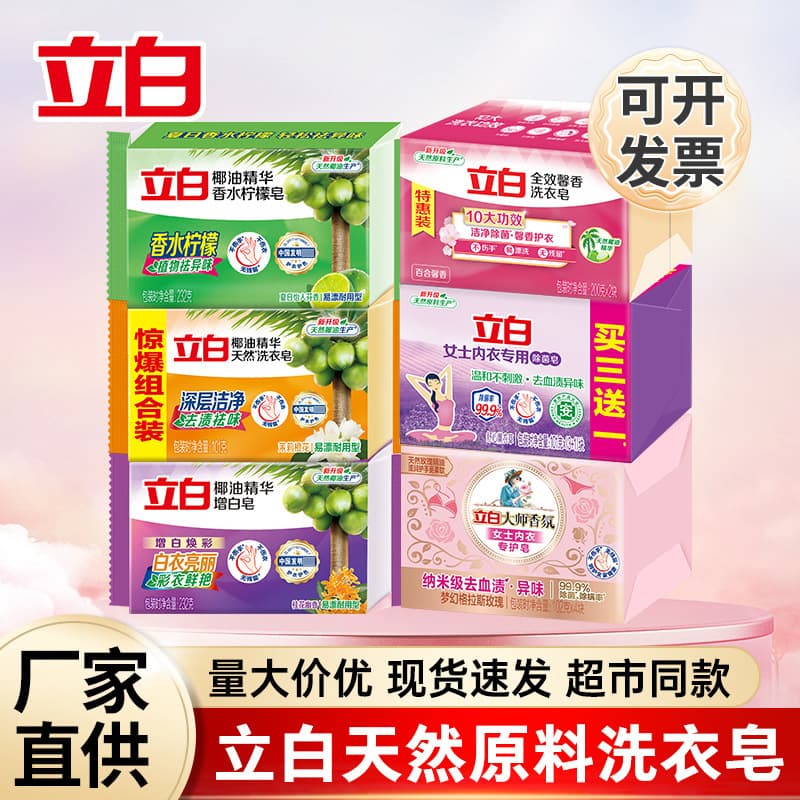 Liby Laundry Soap Underwear Soap Coconut Oil Transparent Soap Whitening Soap Heritage Brand National Soap Wholesale Bulk Case