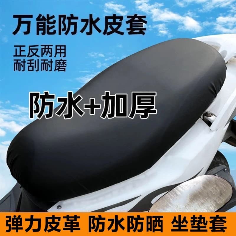 All-Season Electric Motorcycle Fleece-Lined Seat Cover, Sun-Proof Waterproof Scooter Stretch Leather Seat Cover