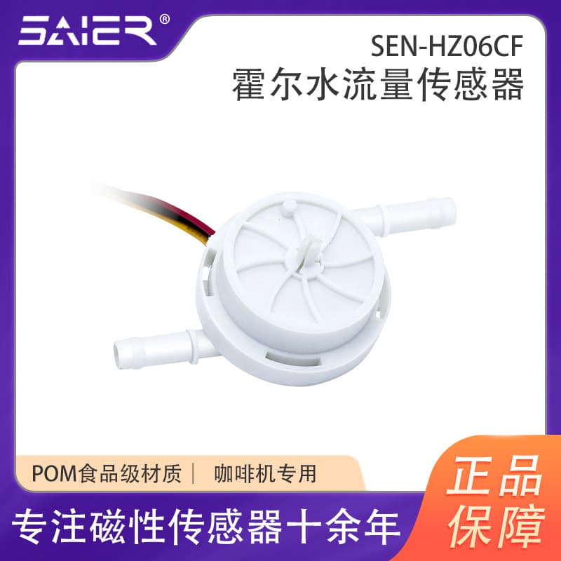 Saisheng'er Pulse Signal Food-Grade Water Flow Sensor for Coffee Machines, Small Plastic Hall Flow Meter