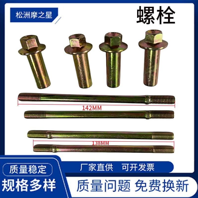 Motorcycle Engine Parts Zongshen CG200 Steel Stud Bolts and Nuts CG125/CG150 Cylinder Stud Nut Kit
