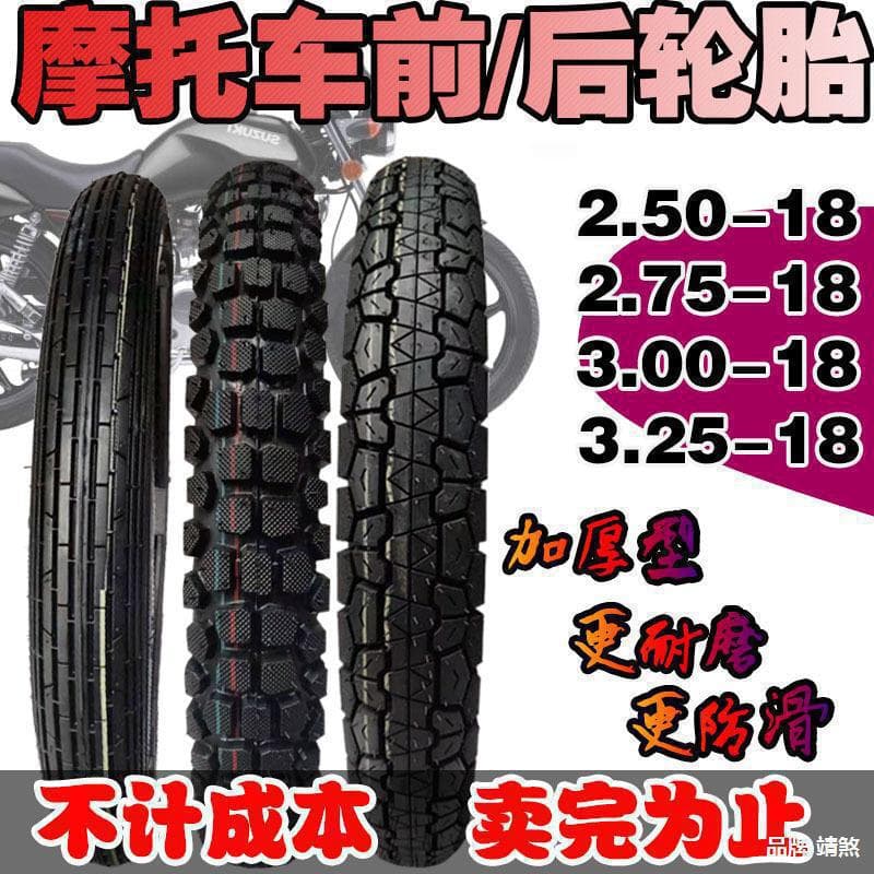 Motorcycle tires 125/150, front and rear inner and outer tubes 3.00-18/2.75-18 tubeless tires, three-wheeled motorcycle.