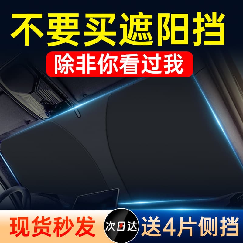 Car Sun Shade for Windshield, Specialized Sun Protection and Heat Insulation, Thickened Interior Sun Visor and Sunshade Panel