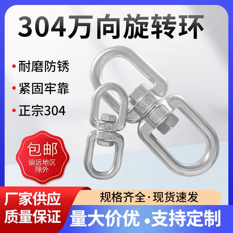 Stainless steel swivel ring, 304 stainless steel pet dog chain connecting ring, wire rope lock chain, figure-eight universal ring