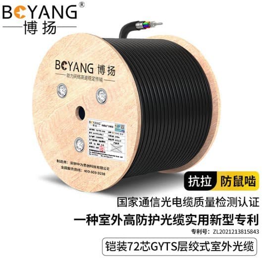 Boyang GYTS armored optical cable, 72-core single-mode optical cable, stranded outdoor cable, 100 meters, BY-GYTS-72B1.3