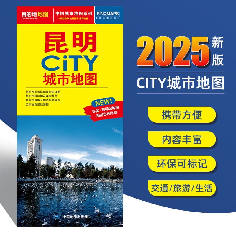 2025 New Edition Kunming Transportation and Tourism City Map, approx. 86x60 cm, city map series.