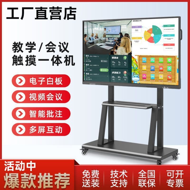 Whiteboard software teaching all-in-one machine, touch screen multimedia intelligent conference training tablet electronic whiteboard (free shipping)
