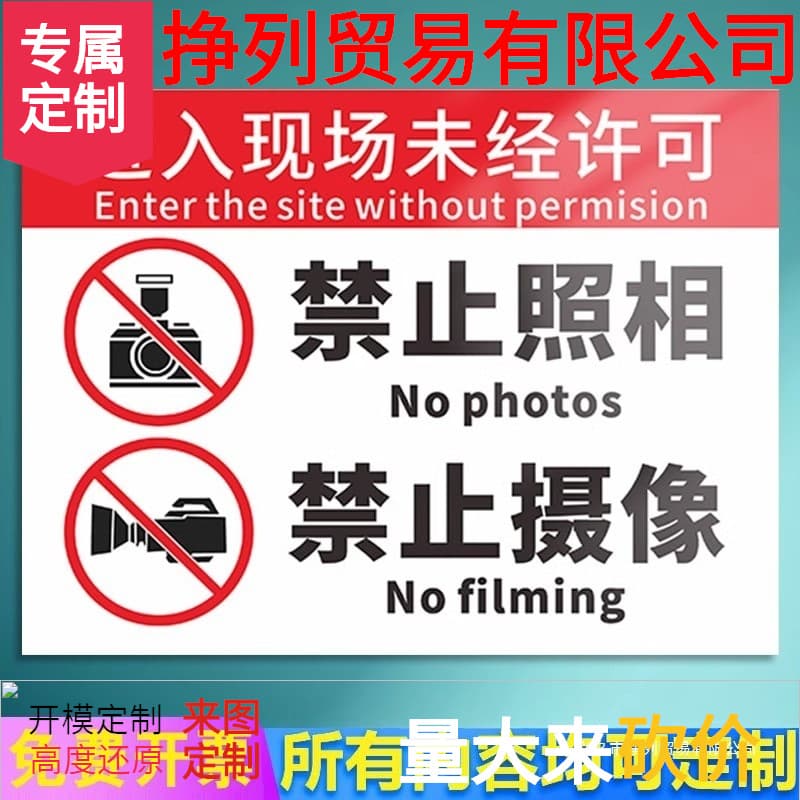 Restricted area no photography, videography, or recording confidential factory zones electronic devices prohibited