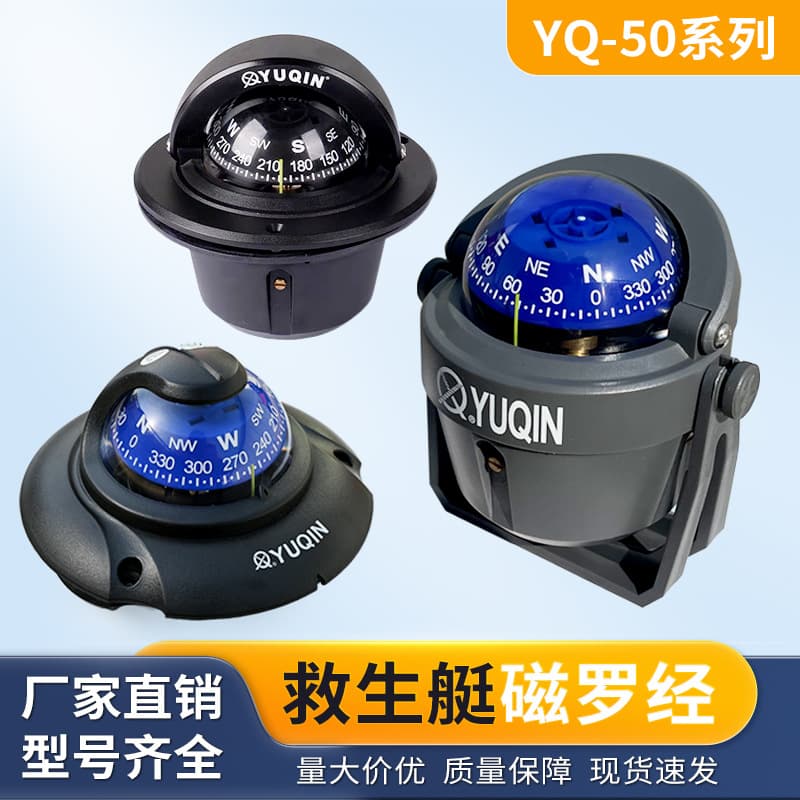 Marine Boat Magnetic Compass Yuqin YQ-50 Lifeboat Magnetic Compass Yacht Magnetic Compass CCS Certificate Magnetic Compass