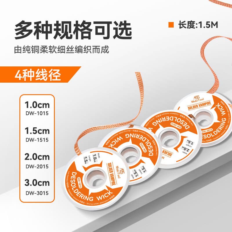 Bote tin suction line tin removal tape removal tin suction tape mobile phone electronic repair solder residue cleaning solder joint tin suction