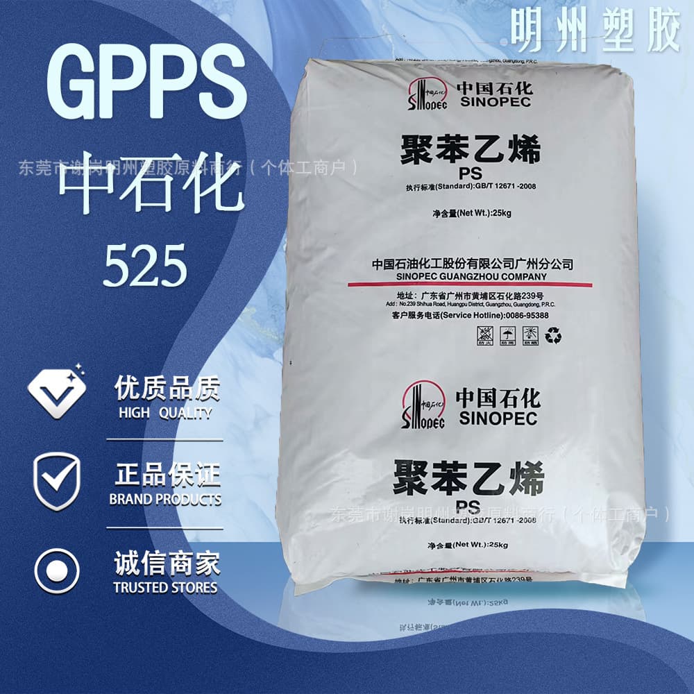 High Transparency GPPS Sinopec Guangzhou 525 High Gloss Light Blue Base Food Grade FDA Compliant Polystyrene