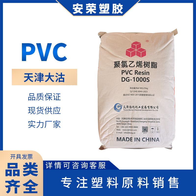 Flame Retardant Grade PVC Tianjin Bohua DG-800 Pipe Grade, Reinforced Grade Sheet and Board Material, Rigid PVC Profiles, Toughened