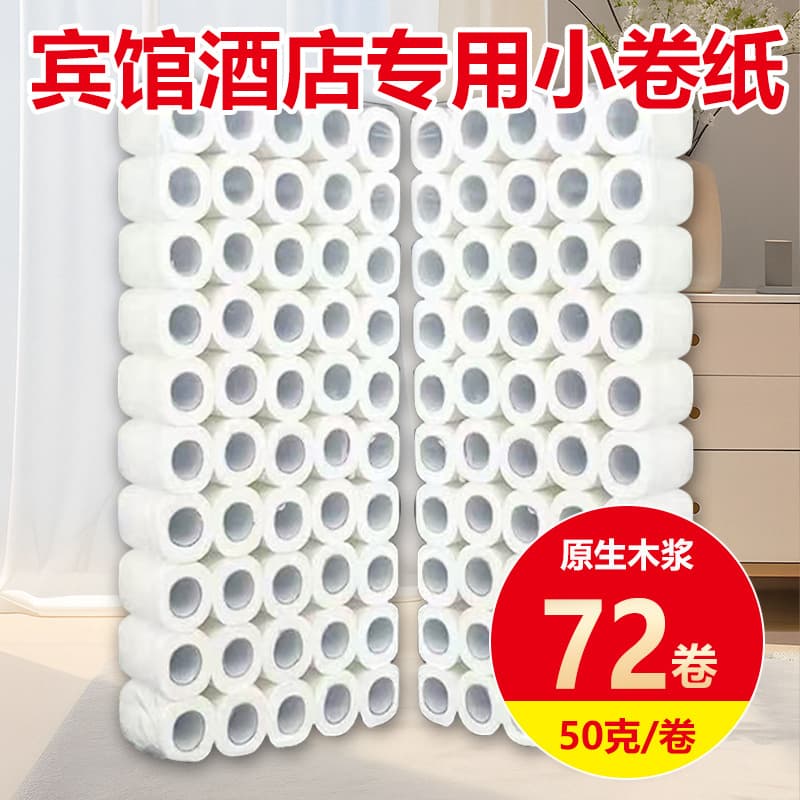 Hollow Core Toilet Paper Rolls for Hotels, Guesthouses, and Commercial Use - Small Rolls for One-Time Use
