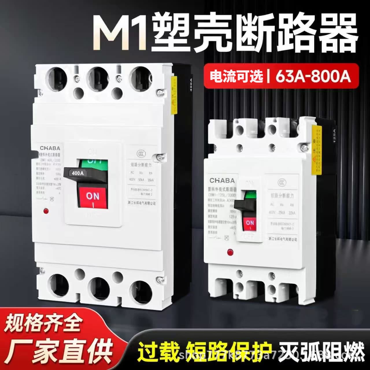 CM1 plastic case circuit breaker 380V three-phase 3P overload short circuit protection 63A-800A household electric gate air switch