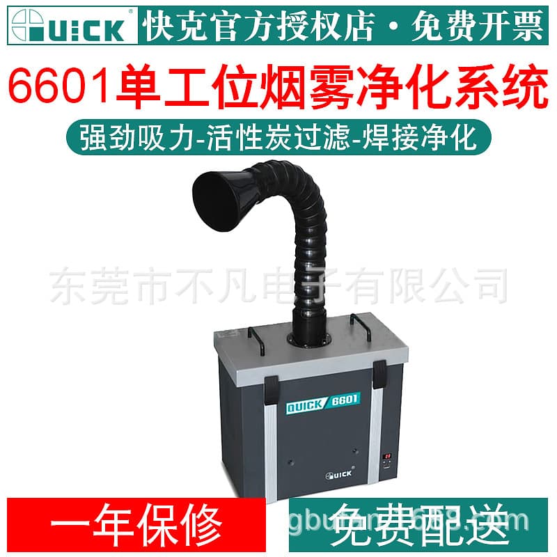 QUICK 6601/6602 Soldering Smoke Purification Filter for Soldering Station Iron Smoke Purification