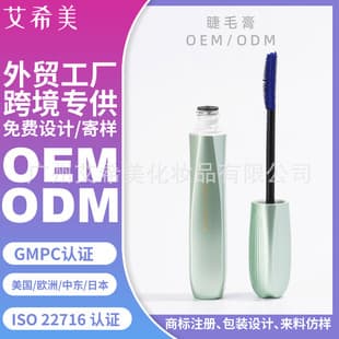 Factory custom logo semi-finished waterproof smudge-proof volumizing curling setting mascara base coat finished product