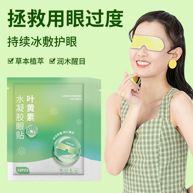 Lutein Cooling Eye Patch, Sleep Ice Compress Eye Mask for Summer Light Blocking, Relieves Eye Fatigue, Noon Break Refreshing Cold Compress