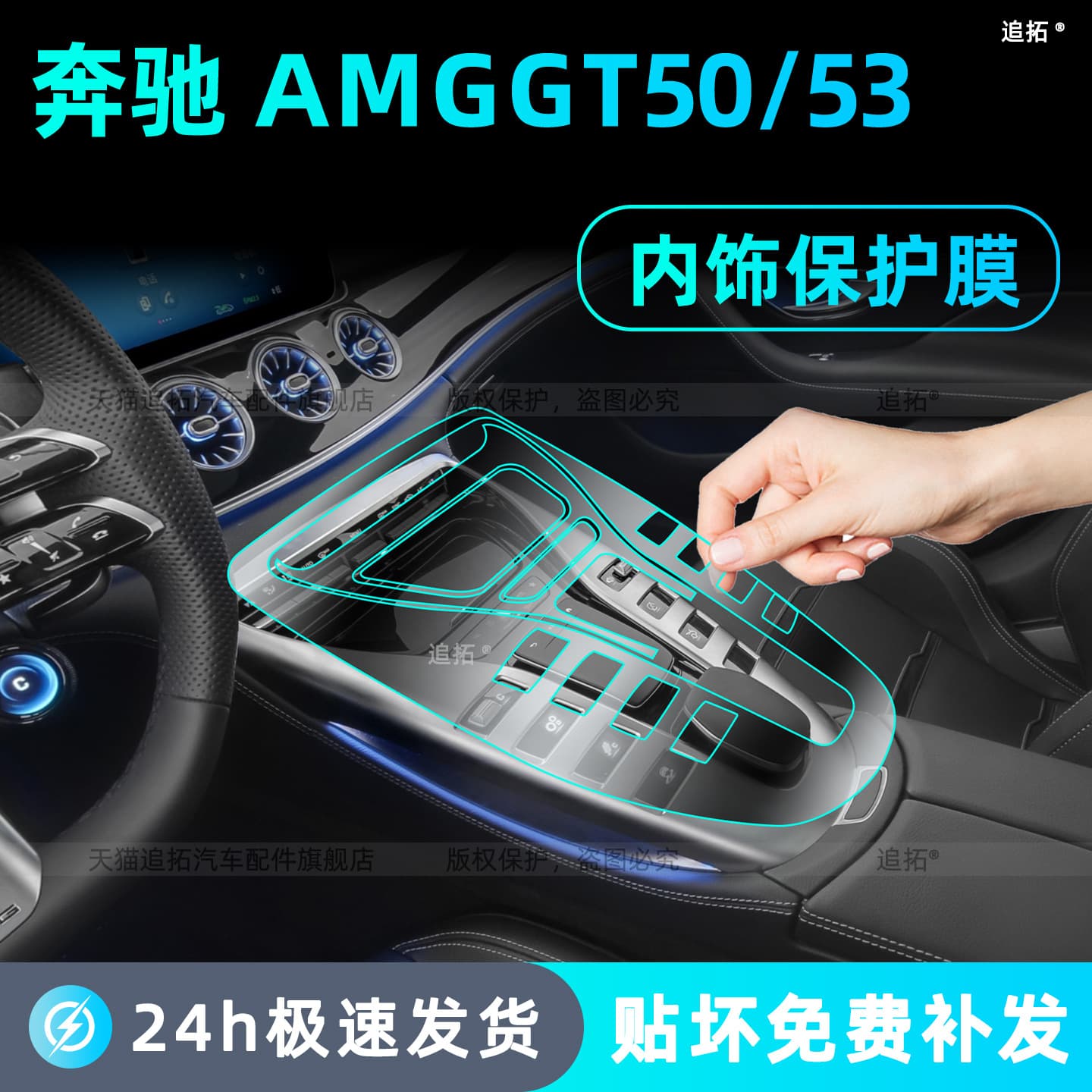 Compatible with Mercedes AMG GT50 Center Console Shift Panel Film for 26 Models, 53 Interior Protective Screen Tempered Glass Film Accessories