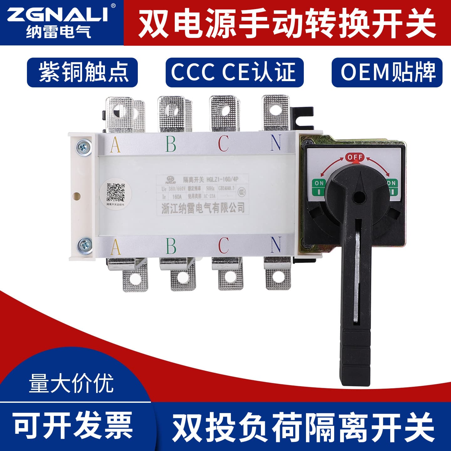 Dual power manual transfer switch HGLZ1-160/4P 125A 160A double throw load isolation switch MTS