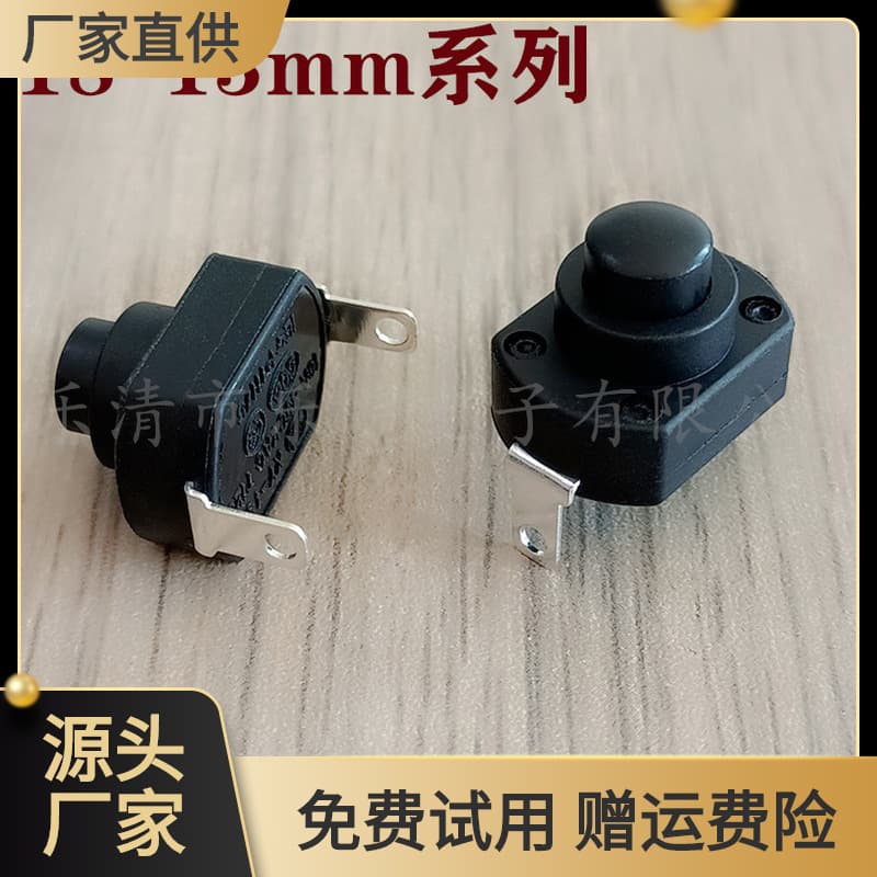 XY-19 Bent Pin Button Switch 18*13mm High Current Self-Locking Non-Locking Flashlight Switch KAN-9