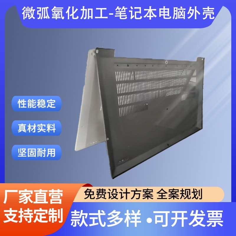 Guangdong Brilliant Technology Co., Ltd. specializes in the production of black and white colored micro-arc anodized laptop casings.