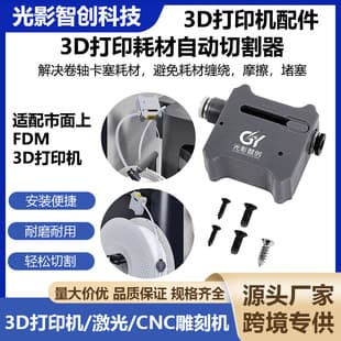 3D Printing Filament Auto Cutter Anti-Empty Printing Tangled Material Detector 1.75mm Filament Compatible with Bambu Creality