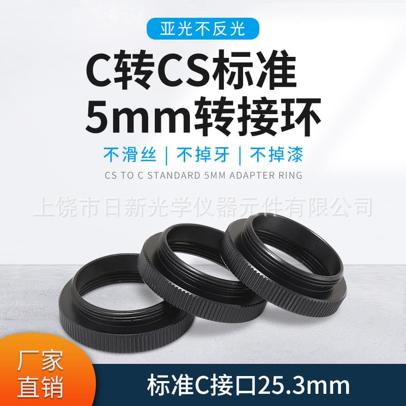 C-CS Adapter Ring C/CS Lens Mount Ring 5mm Extension Tube Industrial Camera C-Mount to CS Matte Black