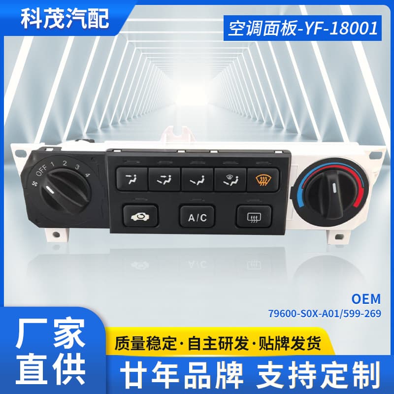 18001 Style varies, different models and sizes of car dashboard air conditioning control panel