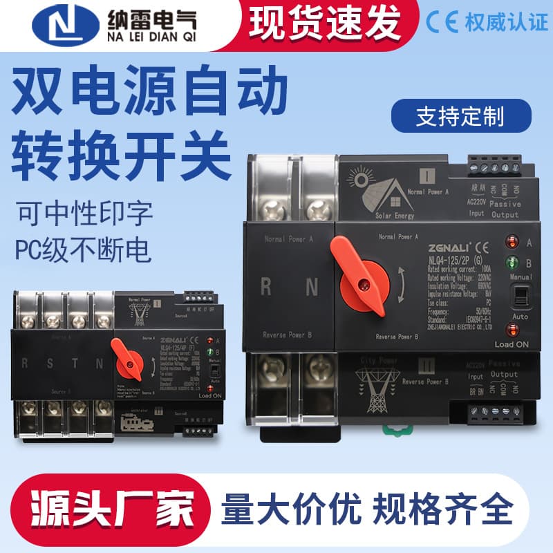 Dual power automatic transfer switch AC110V interchangeable 63A 125A millisecond-level 2P 3P 4P uninterrupted ATSE.