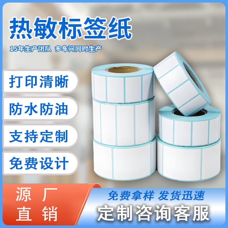 Barcode printing sticker pickup code sticker for supermarkets, shopping malls, Cainiao stations, label stickers, triple-proof thermal labels