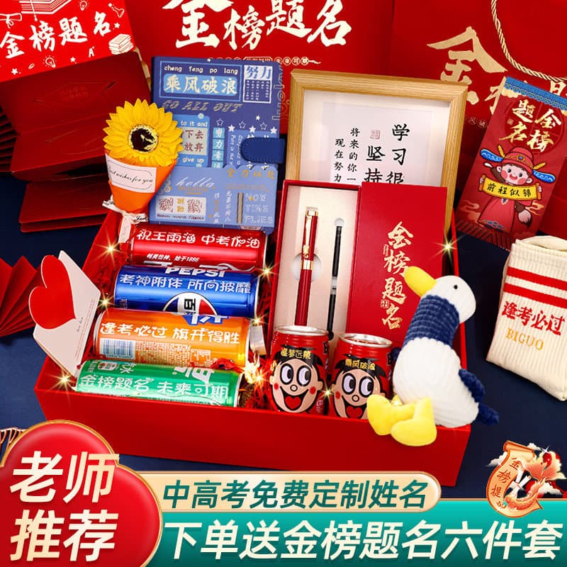 High School and College Entrance Exam Ritual Gifts Gold List Name Gift Box Cheer Inspirational Gifts for Children 100-Day Pledge of All Adulthood Ceremony