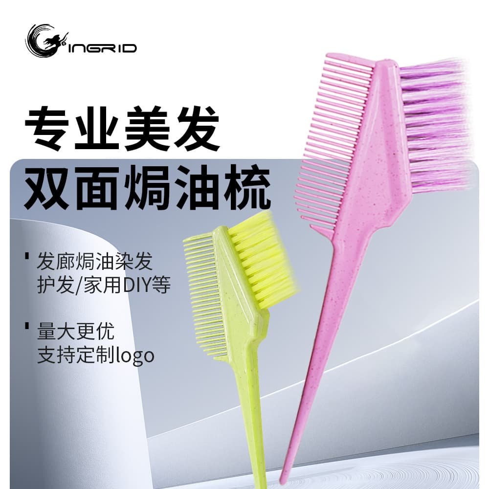 Wheat straw double-sided hair dyeing comb, hair salon pointed tail hair dyeing comb, salon perm and dyeing tool, barber shop color highlight hair brush