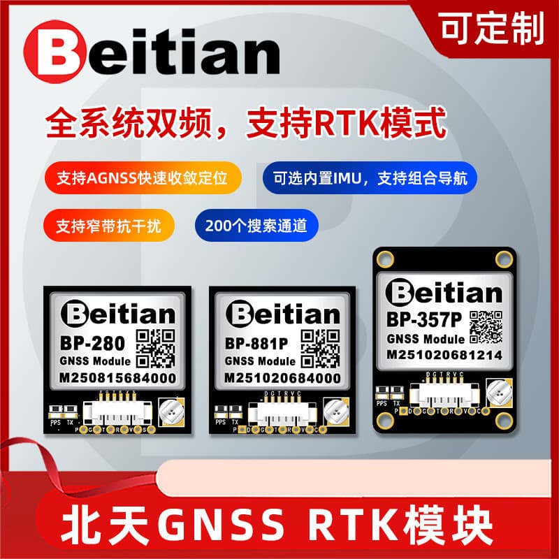 Beitian Quad-Mode Dual-Frequency GNSS Module High-Precision RTK Single Beidou GPS Positioning Multi-Channel BP-280 357