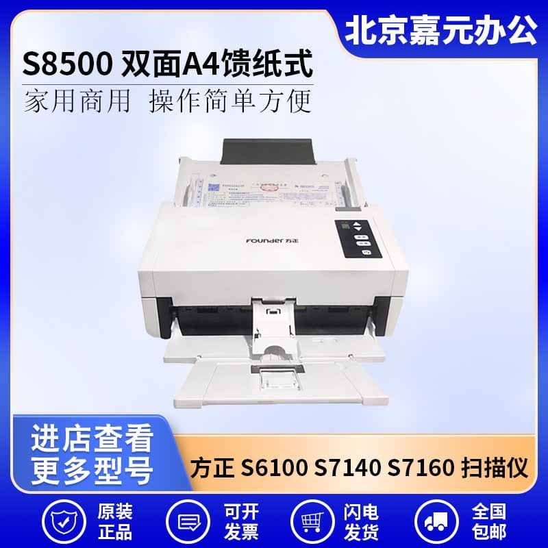 Founder S6100/S7140/S7160/S7580/S8500 Duplex A4 Sheet-fed Scanner