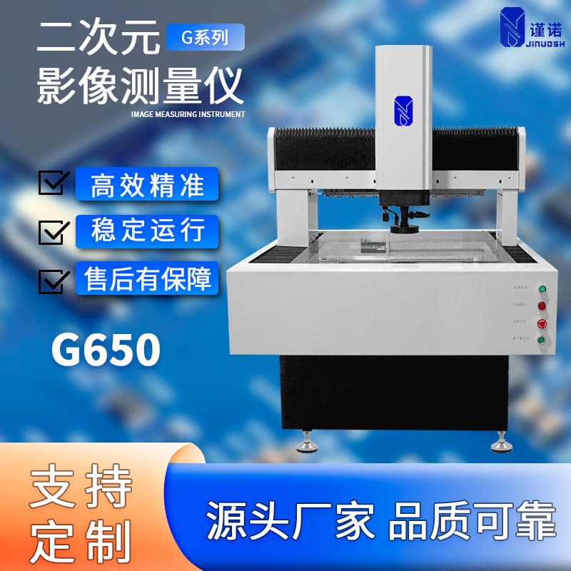 Gantry-type Optical Profile Detection 2D Measuring Instrument, Dimension Scanning Fully Automatic Image Measuring Instrument