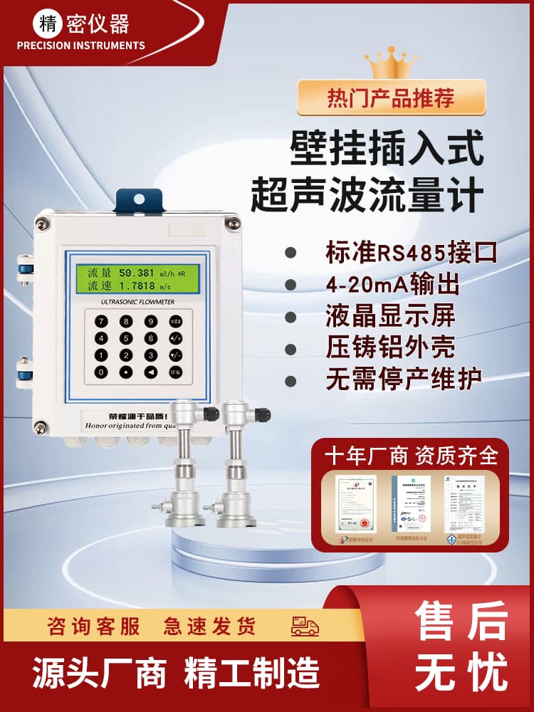 Ultrasonic Flowmeter Insertion Type Split Wall-mounted Heat Meter Fire Hydraulic Liquid Water Flow Meter