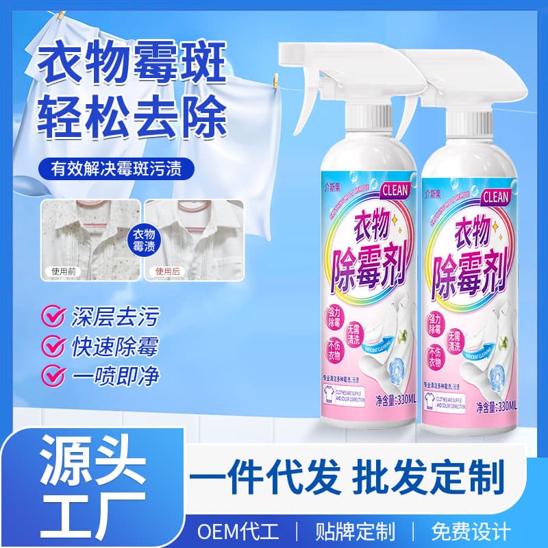 Clothing mildew remover, mildew stain cleaner, white clothes mildew removal, yellowing removal, mold and black spot removal cleaning tool