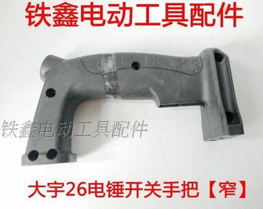 Daewoo 26 Electric Hammer Switch Handle Narrow Metal Plastic Material for Power Tools Handheld Equipment
