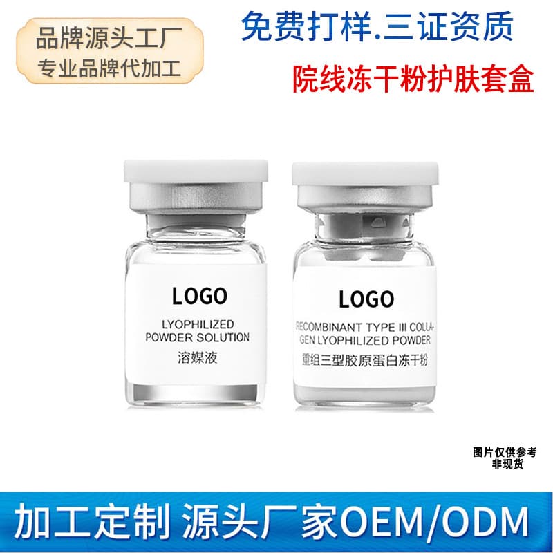 Factory-Customized Hydrating and Moisturizing Triple-Shape Collagen Lyophilized Powder Fermented Skincare Anti-Wrinkle Essence Set
