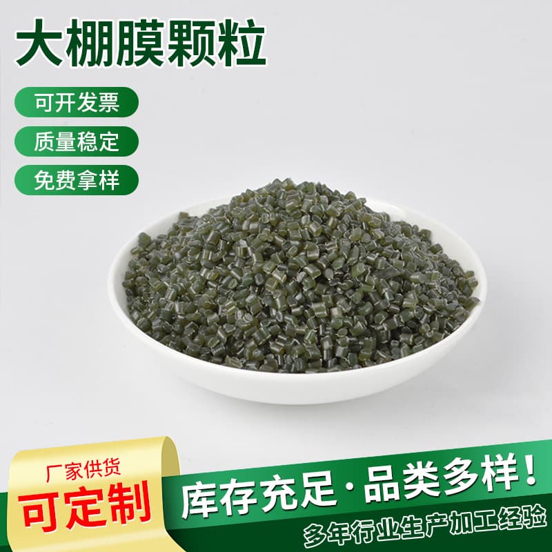 Shandong Wholesale High-Pressure Recycled Plastic Granules, PVC Greenhouse Film Recycled Plastic Granules, Greenhouse Film Recycled Plastic