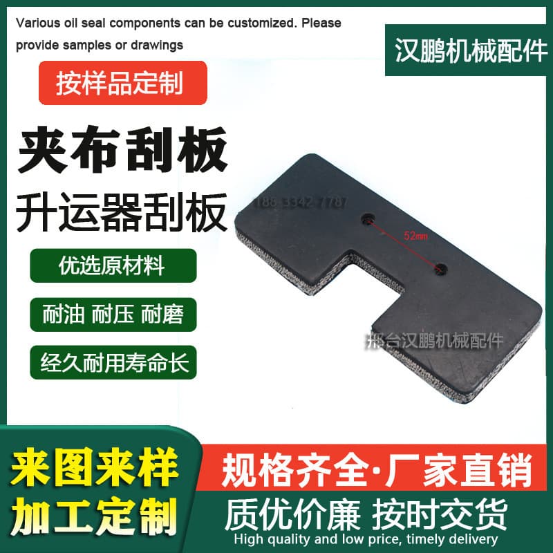 Suitable for Foton Lovol Valley King Chunyu wheat harvester parts: Elevator for grain loading and unloading, rubber cloth scraper.