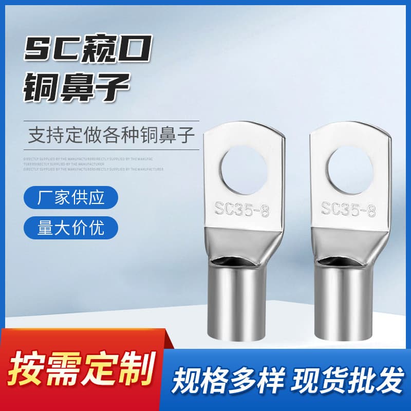 SC copper lug terminal block, peephole, lug, cable conduit, crimped copper cold-pressed terminal block manufacturer wholesale.