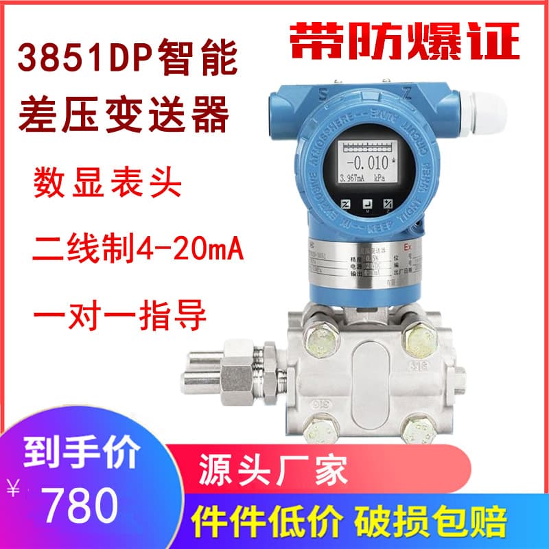 3851DR Intelligent Differential Pressure Transmitter, Two-Wire 4-20mA Signal Remote Transmission Capacitive Differential Pressure Sensor