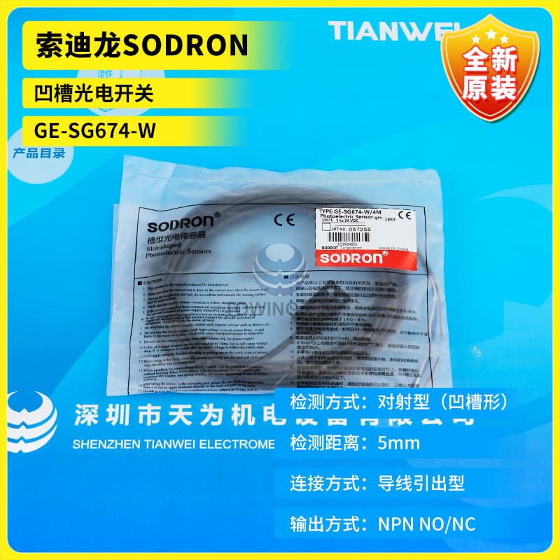 GE-SG674-W Brand New Original SODRON Groove Photoelectric Switch