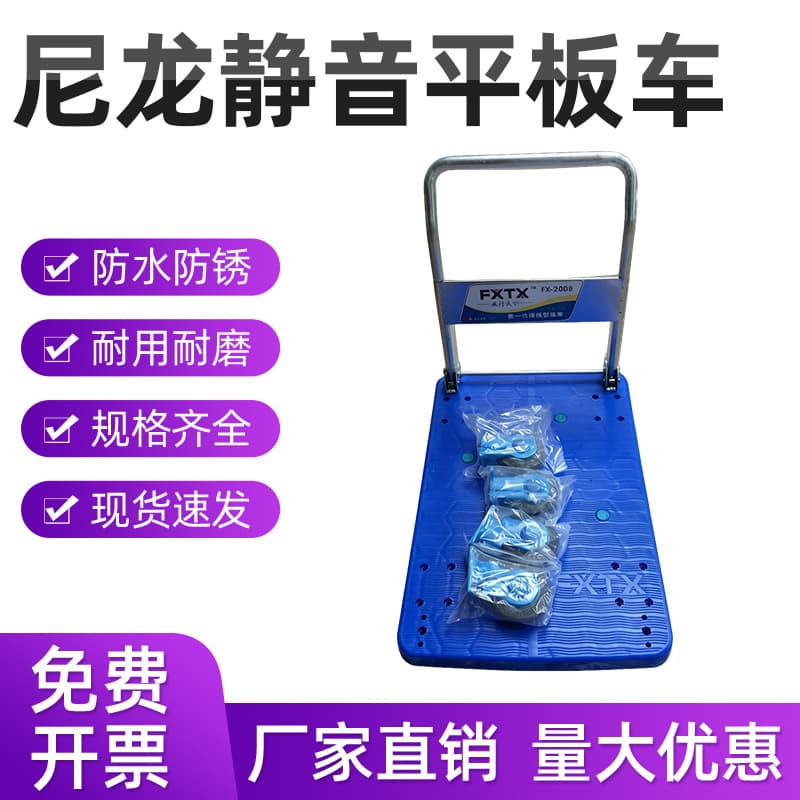 Handcart Fxtx Is Popular Worldwide, New Generation Eco-Friendly High-Strength Nylon Silent Flatbed Cart Fx2008 with Four Wheels