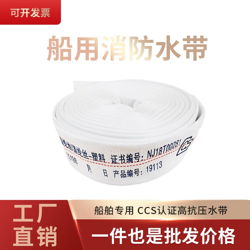 Marine Fire Hose Brass Coupling Type 13 10-65-20/25m CCS Certified 2/2.5 Inch Reinforced Fire Hose
