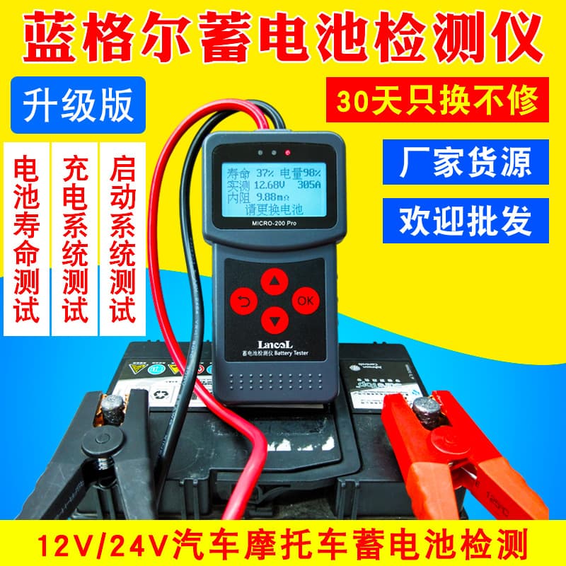 Automotive battery tester, LANGER 200PRO 12V battery internal resistance and life analysis.